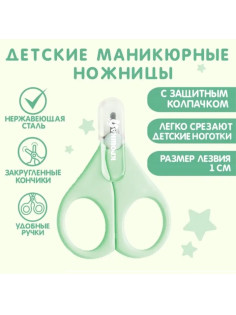 Ножницы маникюрные, детские, с защитным колпачком, зеленый
