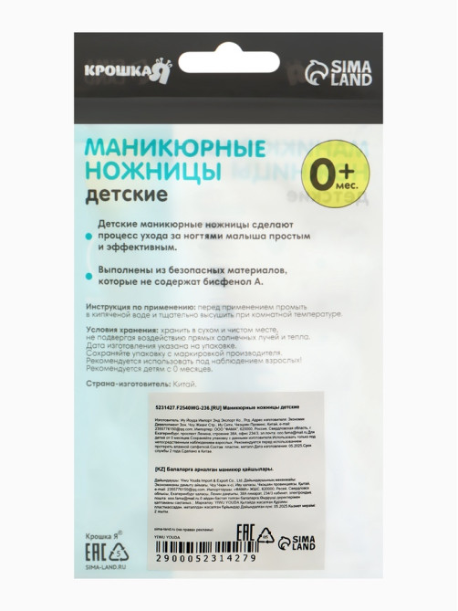 Ножницы маникюрные, детские, закругленные кончики, Крошка Я, белый