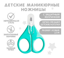 Ножницы маникюрные, детские, с защитным колпачком, бирюзовый