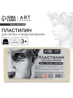 Пластилин скульптурный ARTLAVKA, белый, мягкий, 500 г