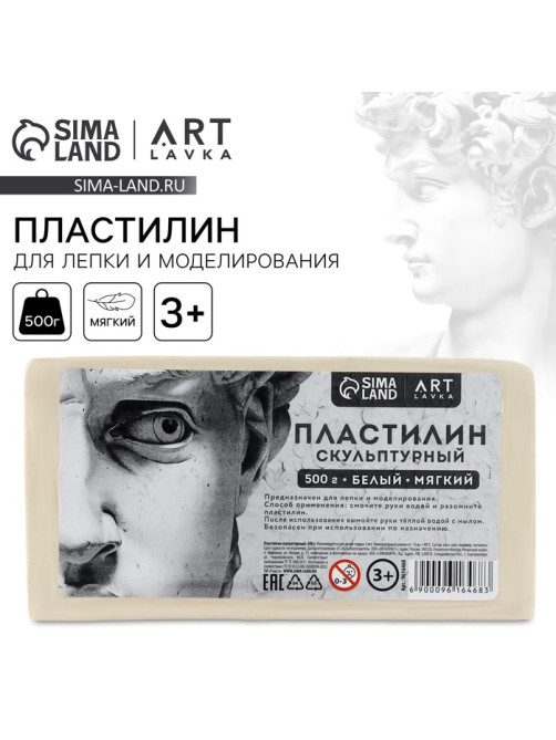 Пластилин скульптурный ARTLAVKA, белый, мягкий, 500 г