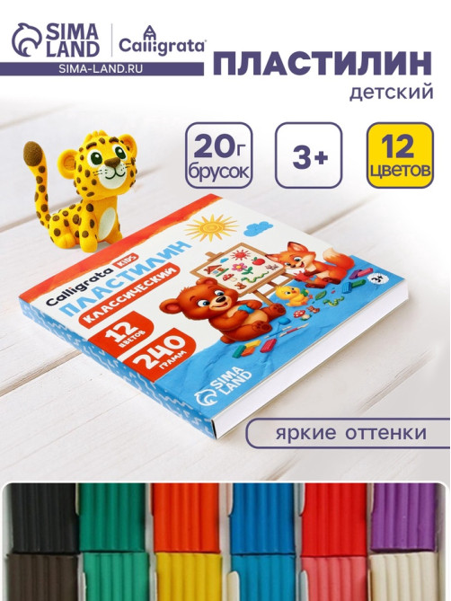 Пластилин Calligrata «Классический», 12 цветов, 240 г