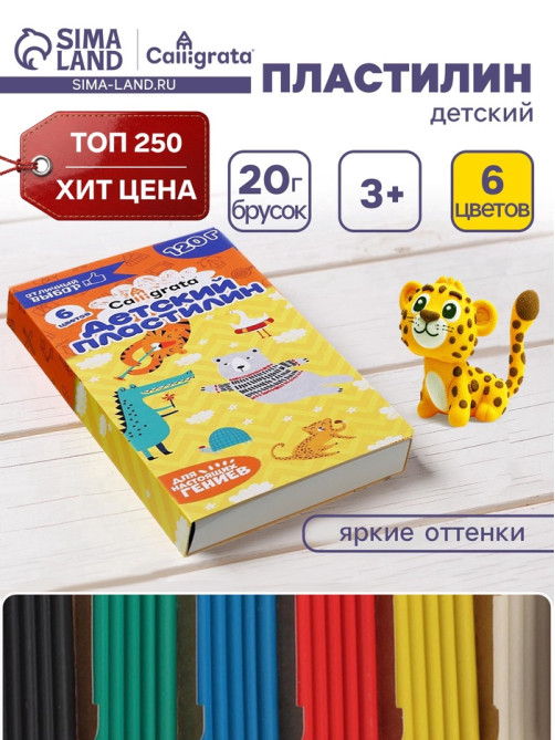 Пластилин Calligrata «Классический», 6 цветов, 120 г