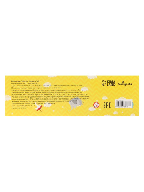 Пластилин Calligrata, 24 цвета, 360 г