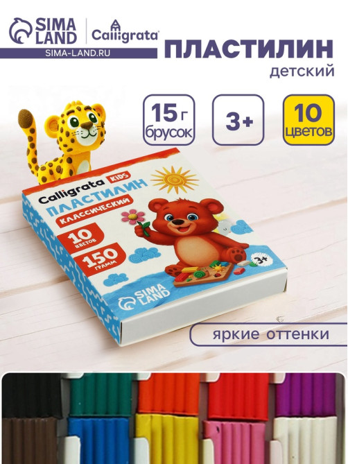Пластилин Calligrata «Классический», 10 цветов, 150 г