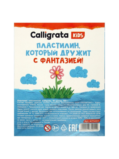 Пластилин Calligrata «Классический», 10 цветов, 150 г