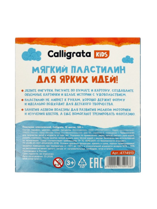 Пластилин Calligrata «Классический», 12 цветов, 120 г