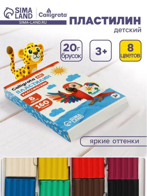 Пластилин Calligrata «Классический», 8 цветов, 160 г