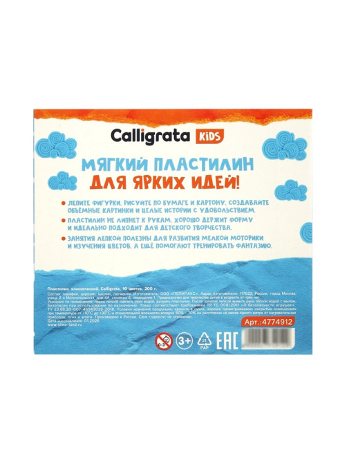 Пластилин Calligrata «Классический», 10 цветов, 200 г