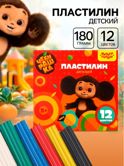 Пластилин «Мульти-Пульти. Чебурашка», 12 цветов, 180 г, со стеком, картонная упаковка