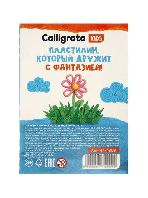 Пластилин Calligrata «Классический», 8 цветов, 160 г