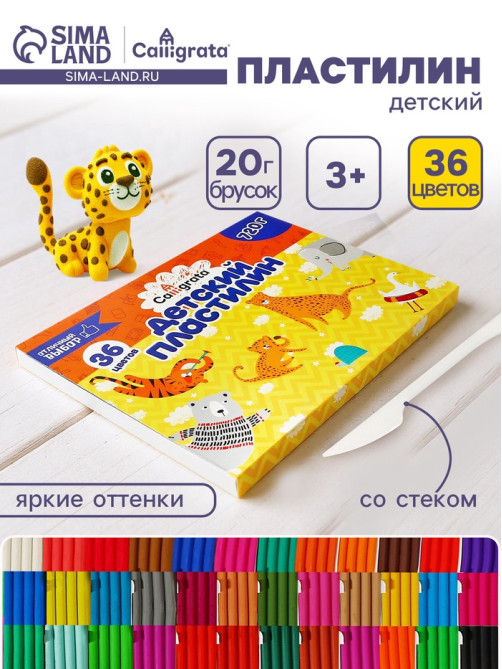 Пластилин Calligrata «Классический», 36 цветов, 720 г
