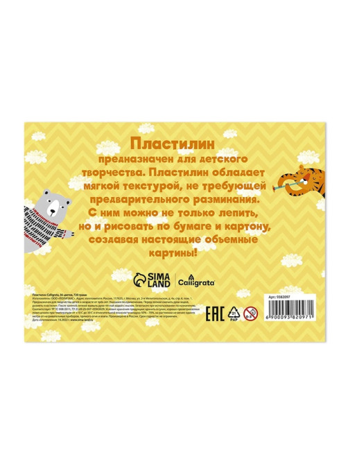 Пластилин Calligrata «Классический», 36 цветов, 720 г