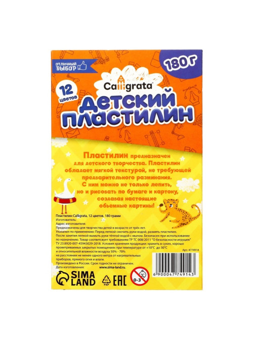 Пластилин Calligrata «Классический», 12 цветов, 180 г