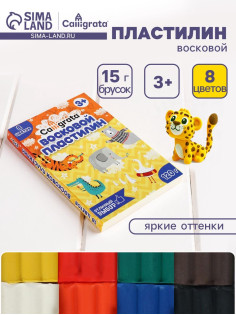 Пластилин мягкий (восковой) Calligrata, 8 цветов, 120 г