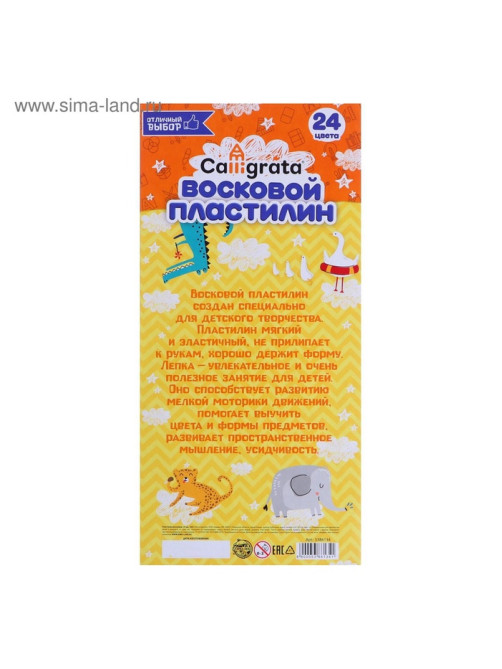 Пластилин мягкий (восковой) Calligrata, 24 цвета, 360 г