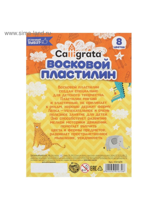 Пластилин мягкий (восковой) Calligrata, 8 цветов, 120 г