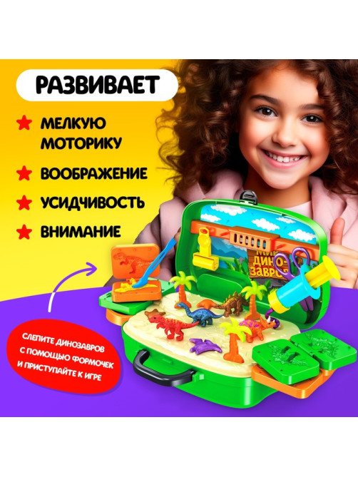 Набор для игры с пластилином «Мир динозавров»
