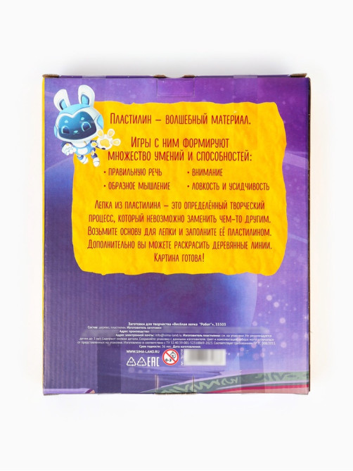 Картина пластилином «Робот», 21×15 см, набор для творчества