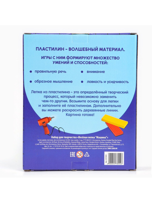 Картина пластилином «Машина», 21×15 см, набор для творчества
