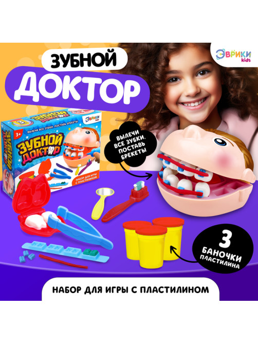Набор для игры с пластилином «Зубной доктор»