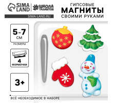 Магниты из гипса на новый год своими руками «Праздничное настроение», набор для творчества