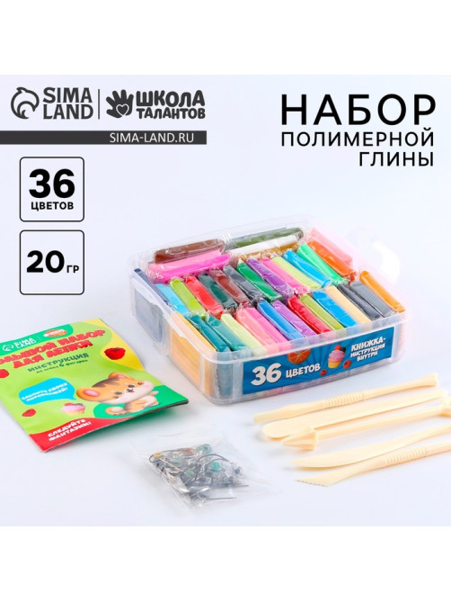 Набор полимерной глины, 36 цветов по 20 г, фурнитура