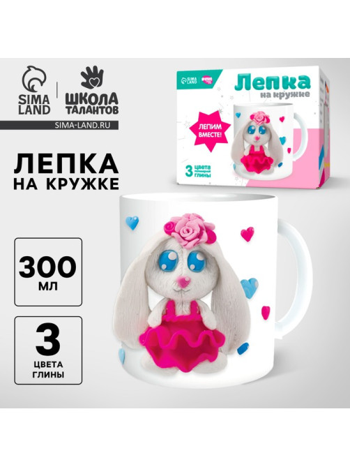 Набор для творчества. Кружка для декорирования полимерной глиной «Зайка в платье» 300 мл