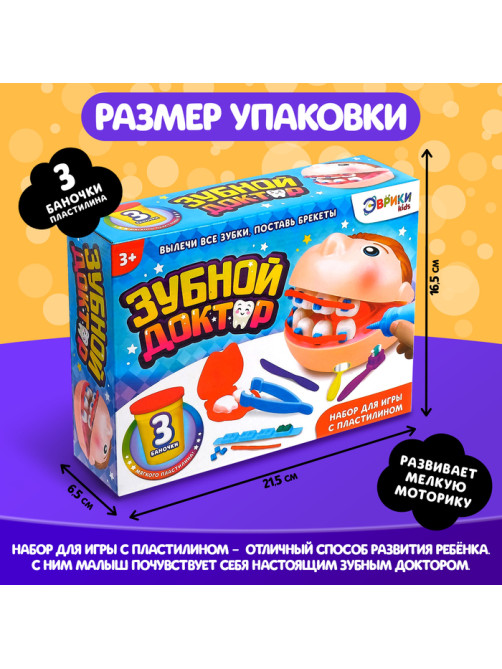 Набор для игры с пластилином «Зубной доктор»