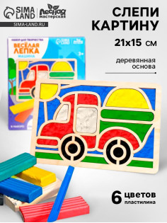 Картина пластилином «Машина», 21×15 см, набор для творчества