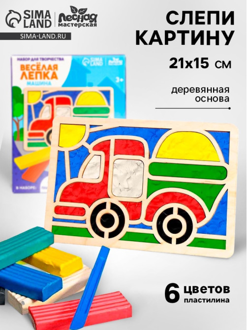 Картина пластилином «Машина», 21×15 см, набор для творчества