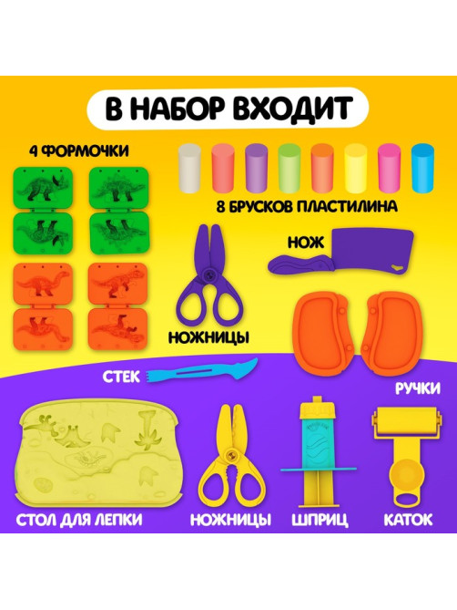 Набор для игры с пластилином «Мир динозавров»