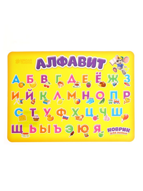 Коврик для лепки А4 «Алфавит»