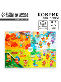 Коврик для лепки «Времена года», формат A3