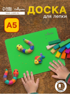 Доска для лепки пластиковая А5 Calligrata, «Яркое творчество», неон зелёный