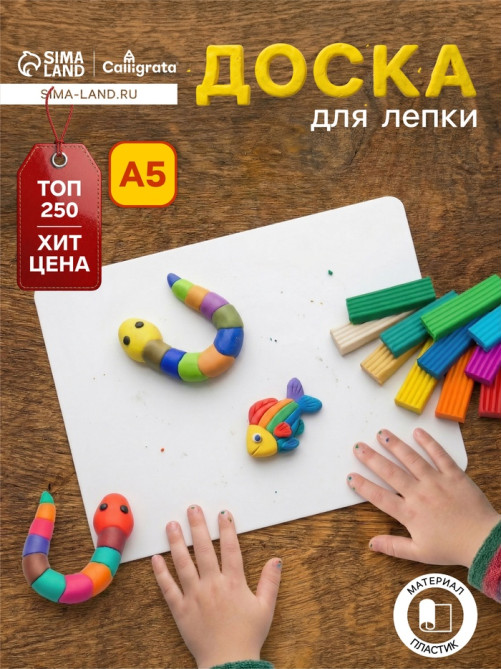 Доска для лепки А4 Calligrata «Популярная», эконом, 1000 мкм, пластик, белая