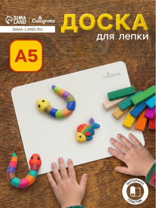 Доска для лепки А5 Calligrata «Популярная», эконом, 1000 мкм, пластик, белая
