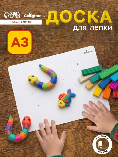 Доска для лепки А3 Calligrata «Популярная», белая