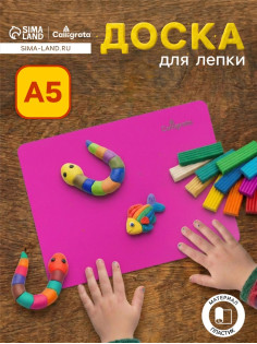 Доска для лепки пластиковая А5 Calligrata «Яркое творчество», неон фуксия