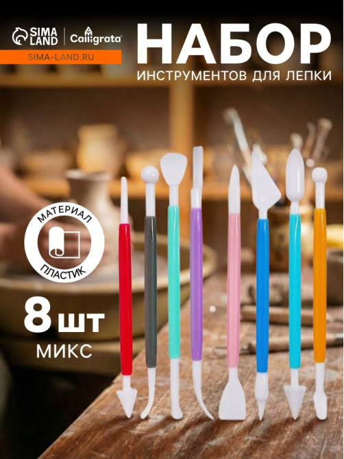 Набор стеков для лепки из глины, пластилина, пластики, 8 штук, МИКС