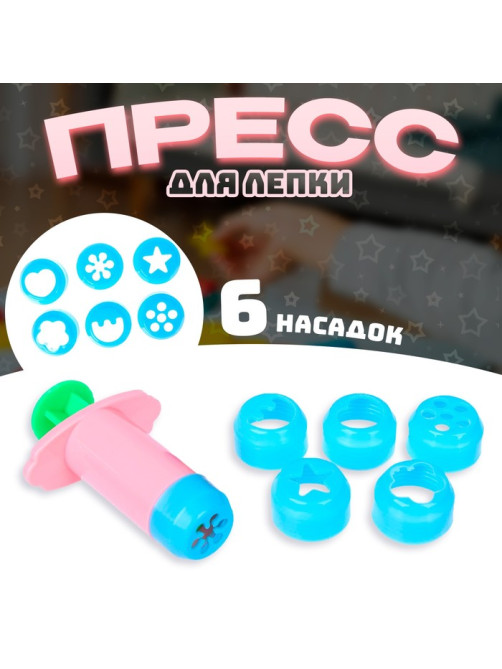 Пресс для лепки, 6 насадок