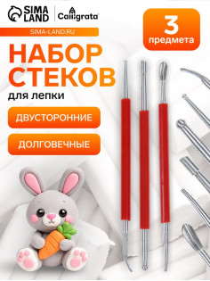 Набор инструментов для лепки, 3 предмета