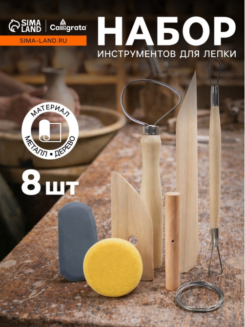 Набор инструментов для лепки, 8 предметов