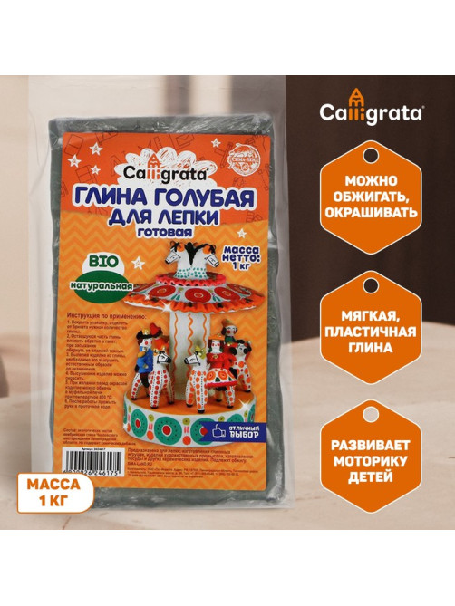 Глина для лепки натуральная голубая 1000 г, Calligrata, самозатвердевает (подходит для обжига)