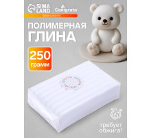 Полимерная глина Calligrata, 250 г, белая