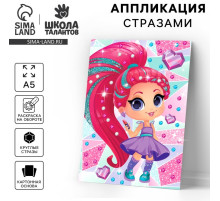 Аппликация стразами для детей «Красивая девочка», набор для творчества