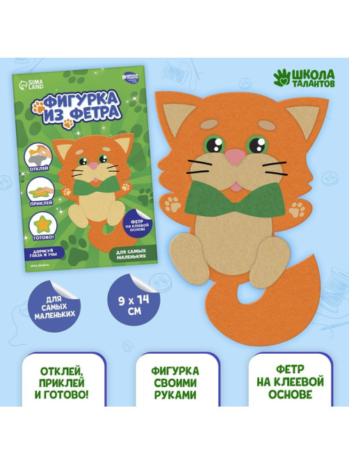 Аппликация из фетра для малышей «‎Веселый котик»‎, 15×10 см