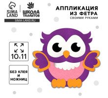Аппликация из фетра для малышей «‎Мудрая совушка»‎, 15×10 см