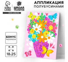 Аппликация жемчужными полубусинами «Весенний букет»