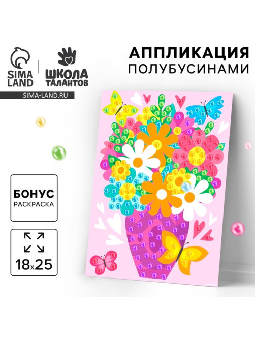 Аппликация жемчужными полубусинами «Весенний букет»